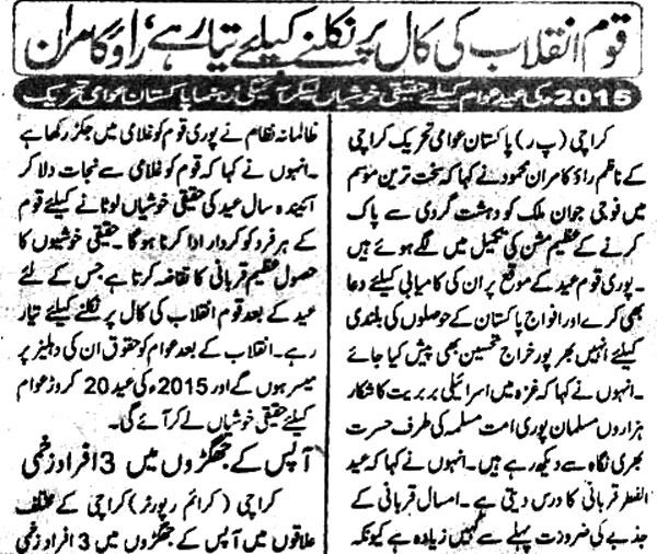 Minhaj-ul-Quran  Print Media CoverageDaily-Qaumi